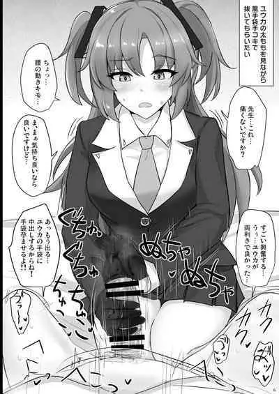 Hayase Yuuka no Futomomo de Nukitai