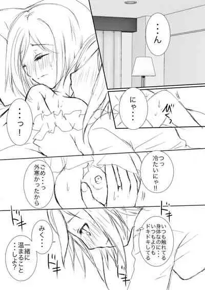 Miku to Riina no Kobe Ryokou.