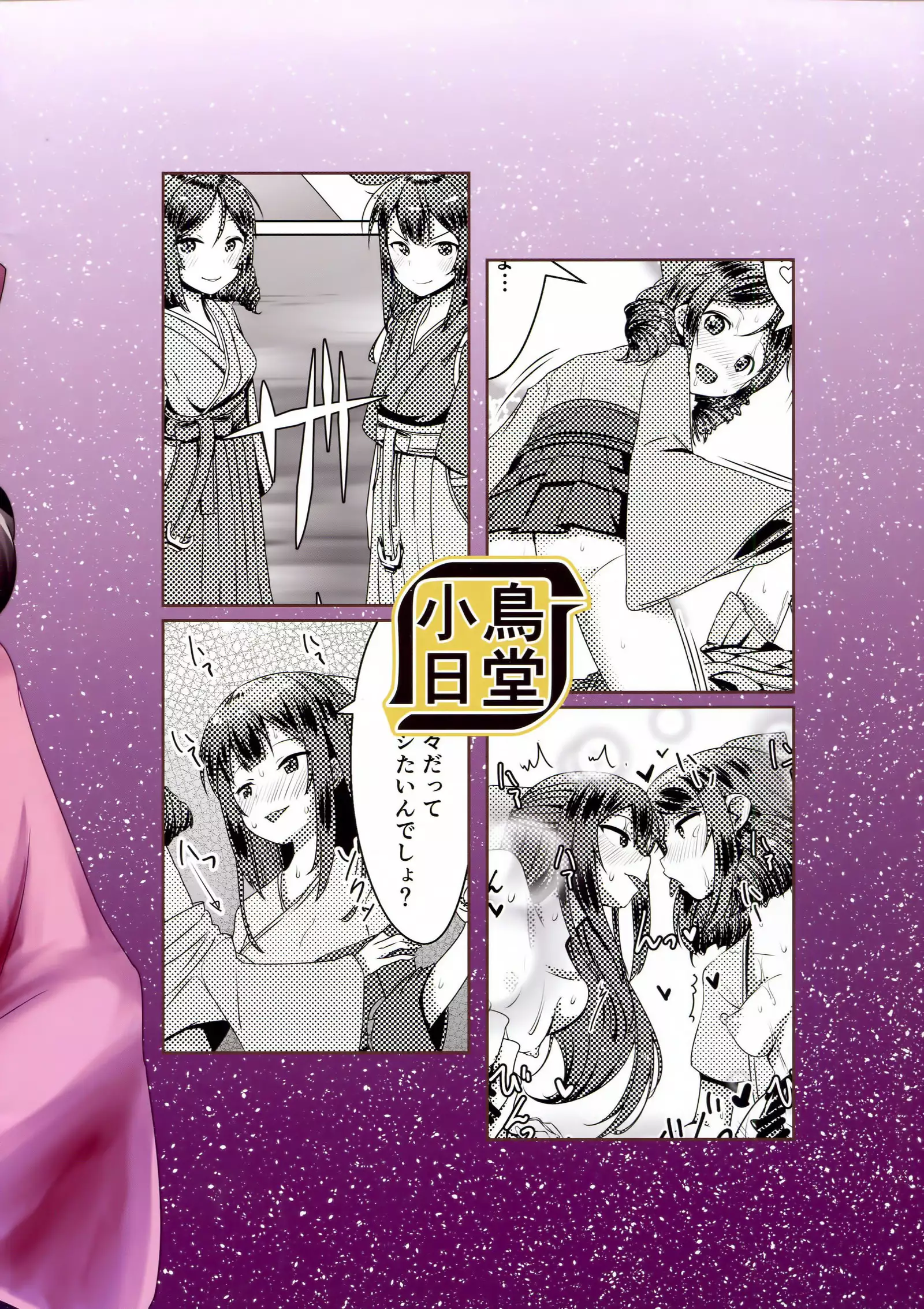 Shimaikan ni Yokuarukoto