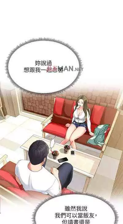 【周四连载】享乐补习街（作者：NUWARU&清涼） 第1~36话