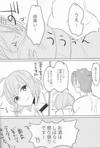 (CCTokyo140) [PHOTONIX (Terashi)] Osake wa Nigakute Amai no desu (Fate/Grand Order)