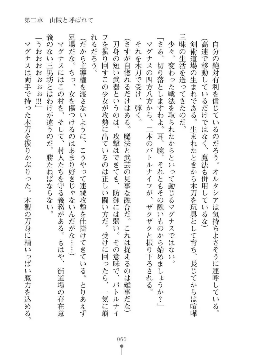 ハーレムバンディット