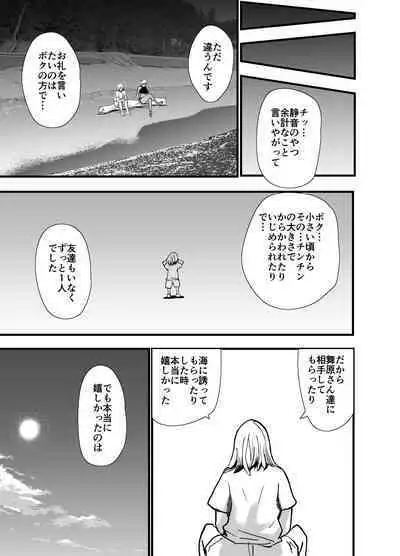 陰キャ、ギャルに飼われる 夏休み編