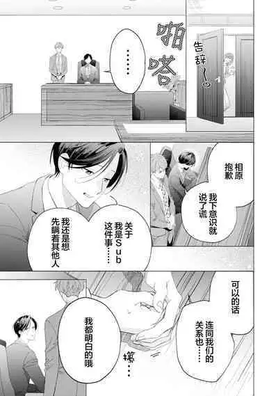 Shachouha Bokuno Iinaridesu｜社长对我言听计从