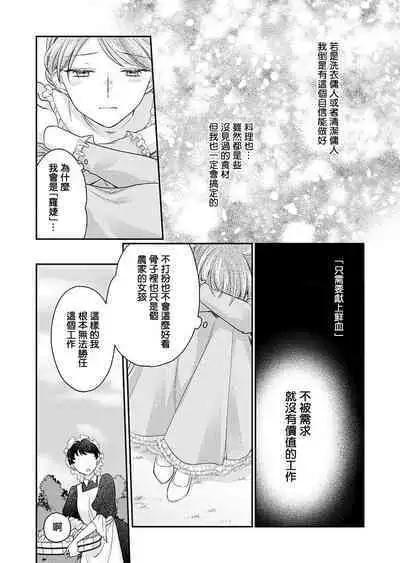 ochikobore roze wa kyuketsu kizoku no choai ni somaru | 贫民窟罗婕被吸血贵族染上宠爱的颜色 1-2