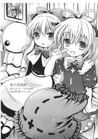 (C82) [Mikazuki Ondo (Kappa)] Touhou Rakugakichou 2 (Touhou Project)