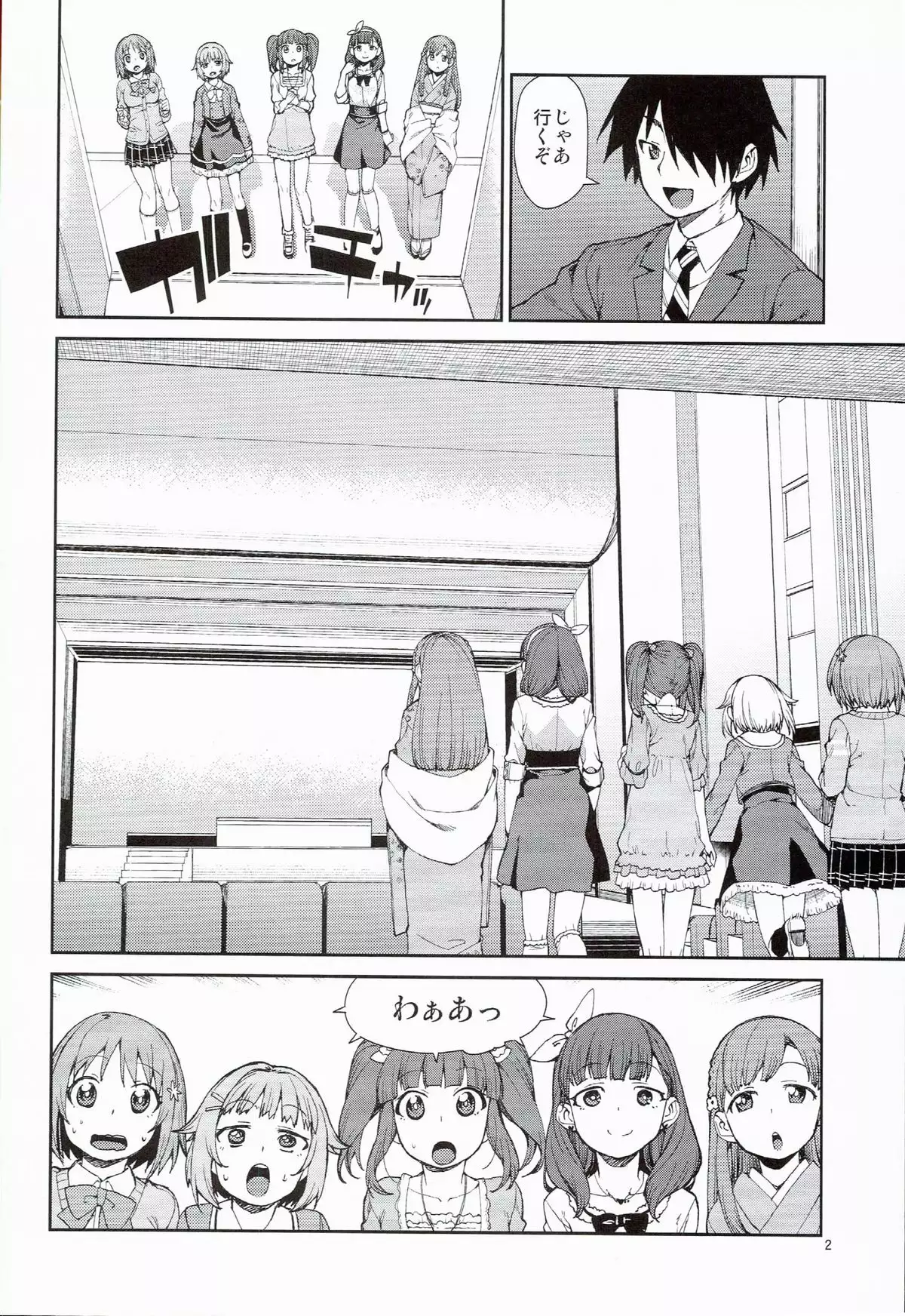 Zettai Sukutte Misemasukara