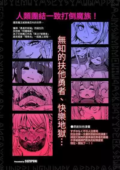 207-banme no Yuusha to Succubus Shoukan