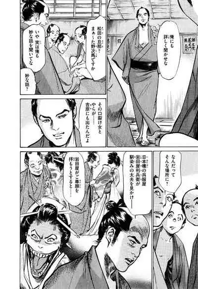 Ukiyo Tsuya Zoushi 5