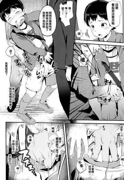 Manin Densha ni Chuui | 小心满淫的电车