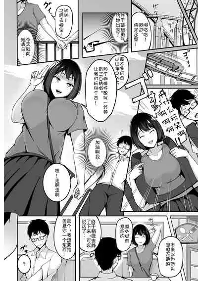 Boku no Kanojo wa Kawaritai