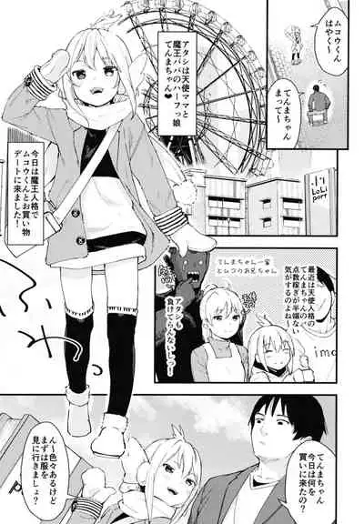 Chouhatsu Matenshi!! Tenma-chan 2