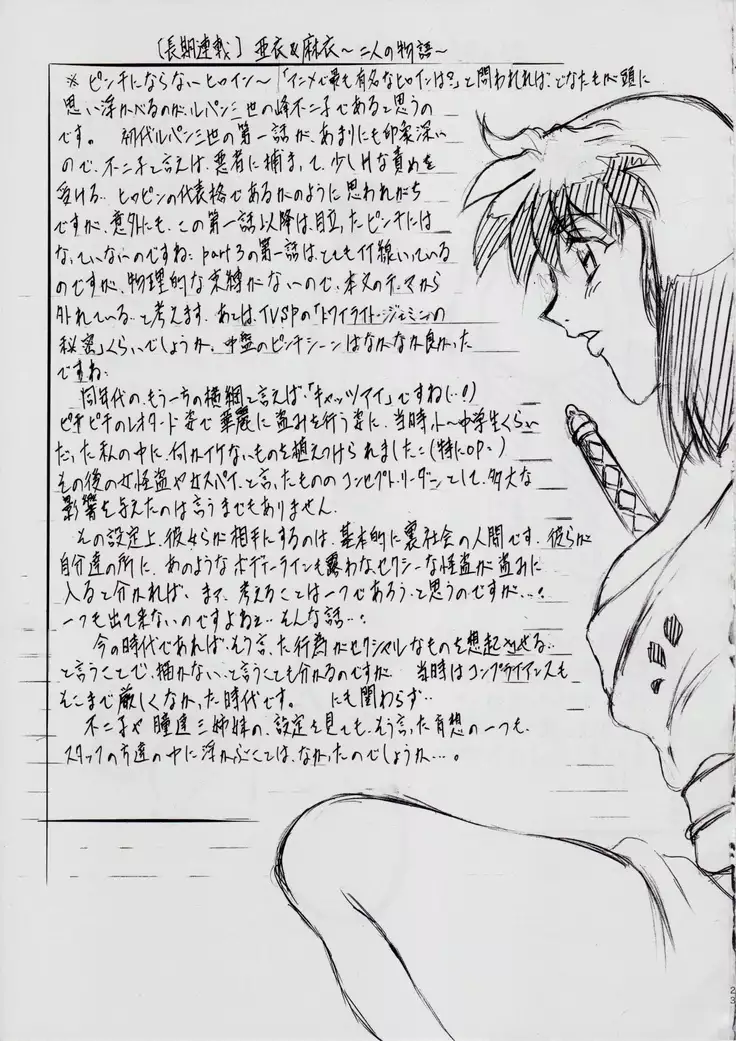 A&M SH ~姉妹疑心~