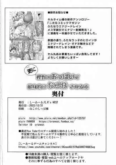 Sarani Kashino no Oppai de Kenshinteki ni Osewasareru Hon