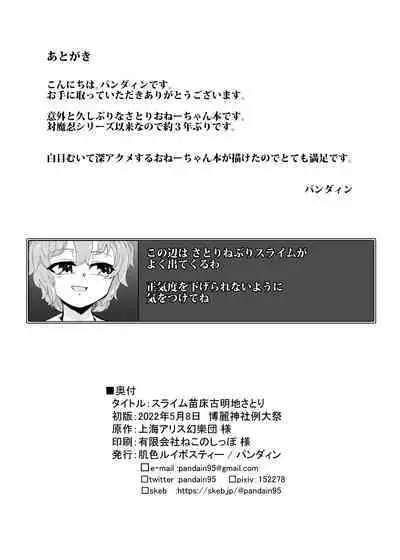 [Hadairo Rooibos Tea (Pandain)] Slime Naedoko Komeiji Satori (Touhou Project) [Digital]