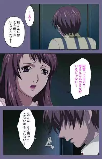 Gibo no Toiki - Haitokushin ni Tadayou Haha no Iroka Kanzenban