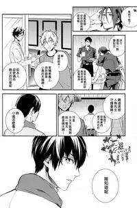 (C86) [AOGR (Aogiri)] Ningyou wa Ima da Umi wo Shiranai (Free!) [Chinese]