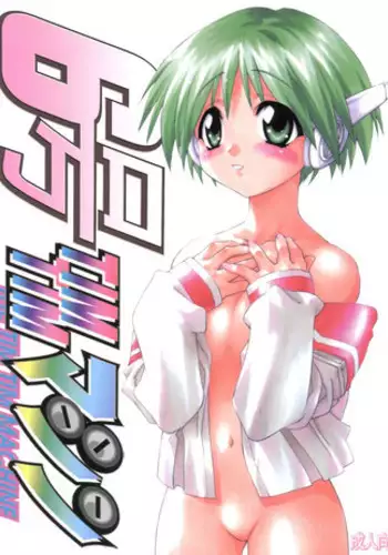 [TIMTIM MACHINE (Hanada Ranmaru, Kazuma G-Version)] TIMTIM MACHINE 6-gou (To Heart)