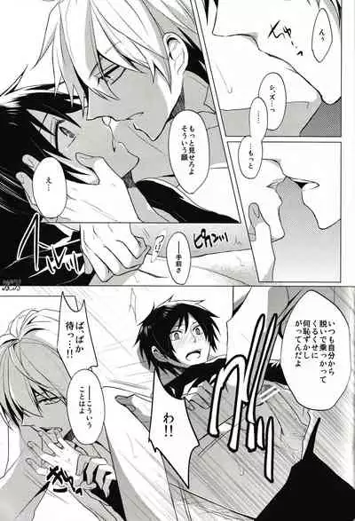 (SC61) [no fate (Yuzuriha)] Cry See Love (Durarara!!)