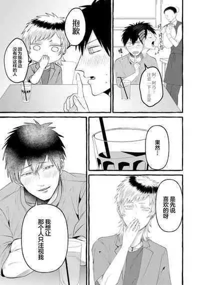 Tensei Shitara BLmangano seikai dattaken｜转生到BL漫画的世界