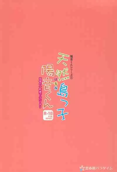 (C96) [Shishunki Paradigm (Amu)] Tennen Shimakko Harune-kun [English] [Yuuta's Blog]