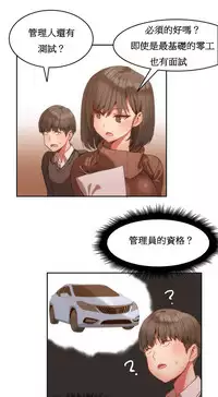 [Mx2J] Hahri's Lumpy Boardhouse Ch. 1~15【委員長個人漢化】（持續更新）