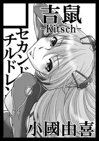 (C84) [Kitsch (Okuni Yoshinobu)] Second Children (Neon Genesis Evangelion) [English] [Risette]