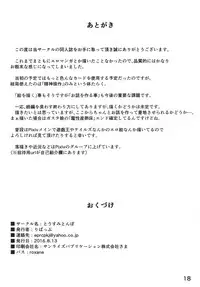 [とうすみとんぼ] 精神操作