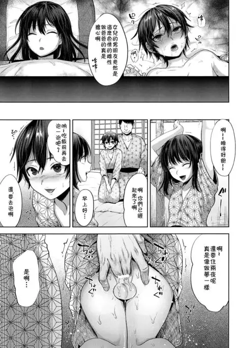 Tabi no Yoru no Himitsu