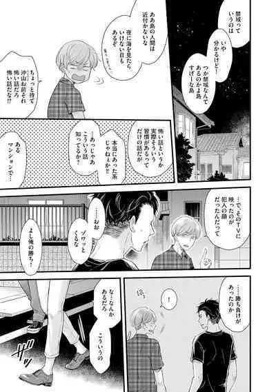 [Sekimori] Koigokoro no Hatenai Rikutsu - Never-ending reason of love