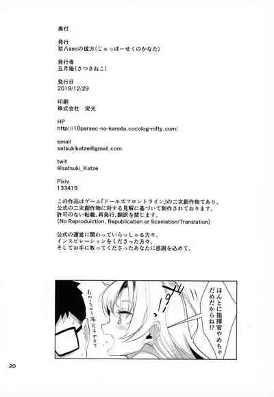 (C97) [10pasec no Kanata (Satsuki Neko)] 1919-chan to Iku! (Girls' Frontline)