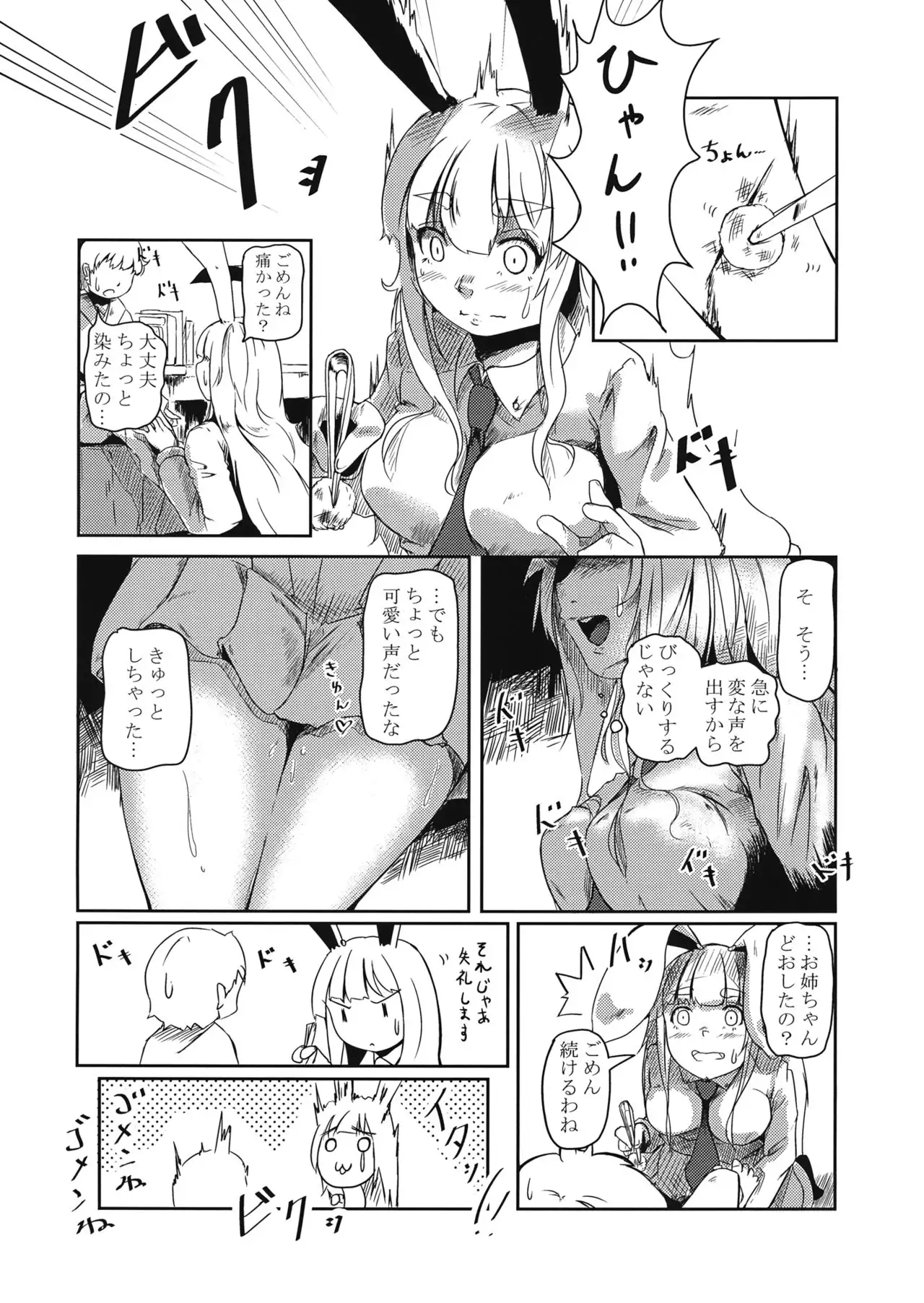 Youkai Usagi no Chiryoujutsu