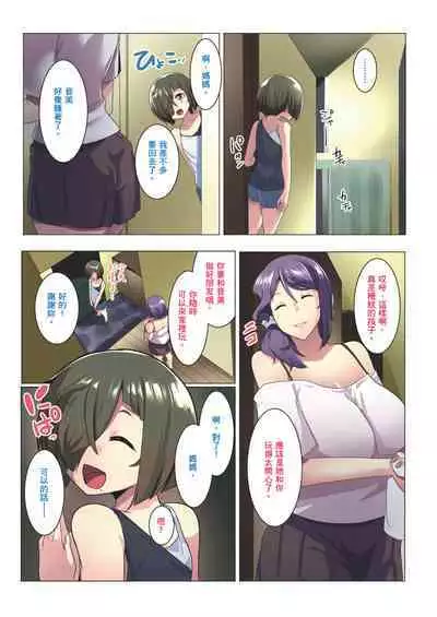 Otomodachi to Oyakodon | 小朋友和母女丼