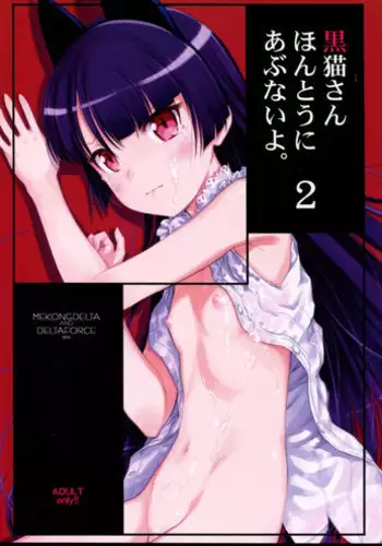(C81) [MEKONGDELTA (Route39, Zenki)] Kuroneko Abunai 2 (Ore no Imouto ga Konna ni Kawaii Wake ga Nai)