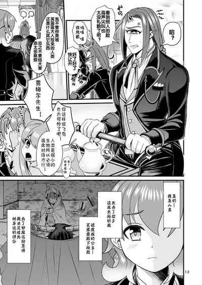 [Letitia no Ohirune (Chifuyu)] Mazoku Hime Fleur no Hatsujouki [Chinese] [风油精汉化组] [Digital]