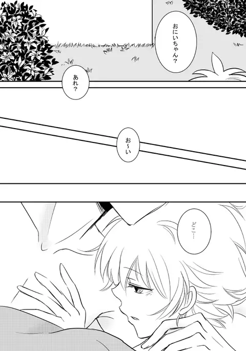 kimi o dakishimetai nda 8 ★ saishū-banashi ★