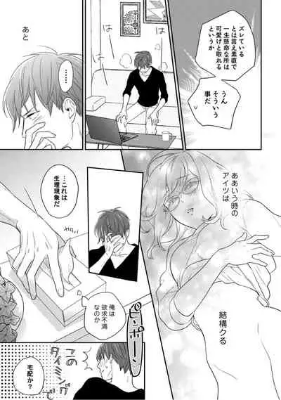 【ラブコフレ】教えてください、藤縞さん！ 第2-19話