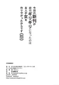 (C87) [Wada Mountain (Takashi)] Gensou Kinjuuen 2 (Touhou Project)