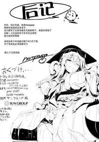 (C86) [Abura Batake Bokujyo. (neropaso)] Tensawa - Ni (Touhou Project) [Chinese] [CE家族社]