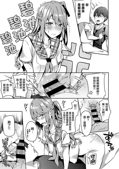 JK Kanojo to Shitai Koto