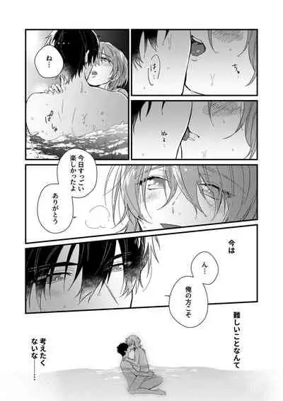 [緑辺工場長] 朝までずっとキスして、奥まで～体操のお兄さんはベッドの上では肉食獣～ 第1-3話