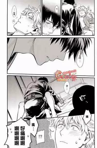 (C87) [3745HOUSE (Mikami Takeru)] Kazoku Gokko (Gintama) [Chinese] [糖分漢化組]