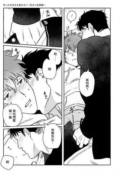 [Nitako] Amattare wa Inu mo Kuwanai | 嗲嗲甜甜超腻歪 01-03 [Chinese] [拾荒者汉化组] [Digital]