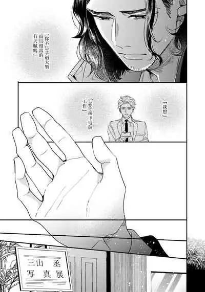 Omae no Yubi de Toroketara | 被你的指尖融化 1-4