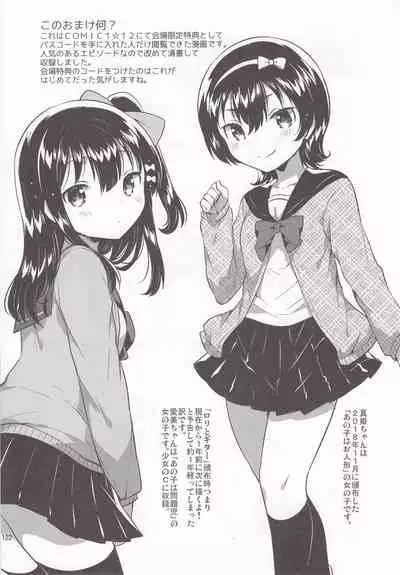 妹はひきこもりのおまけ+ロリとギターのおまけ