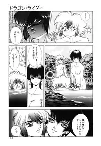 [Fuji Sangou] Dragon rider