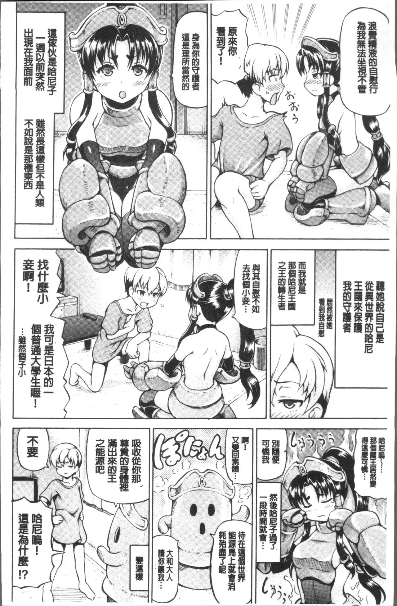 Mimi-sama Okkiku Shite! - Mimi... Make me Big!