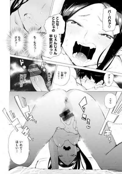 Koi suru Otome no Otoshikata