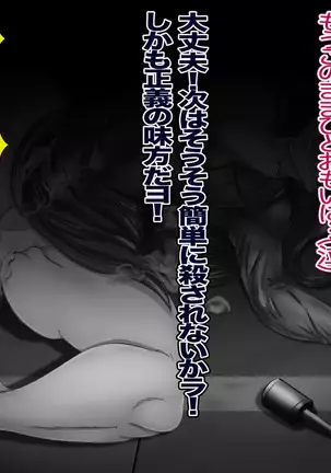 転職!?女戦闘員