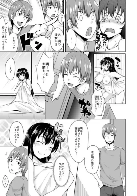 My Virgin Self Became a Woman, and I Need Sex?